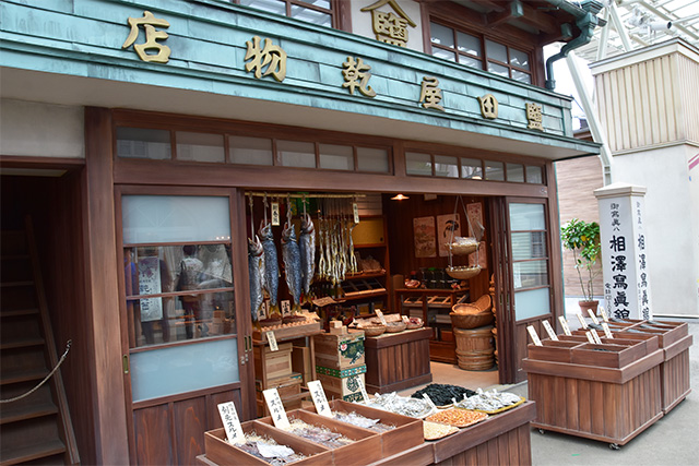 鹽田屋乾物店/西武園ゆうえんち(埼玉県/所沢市)