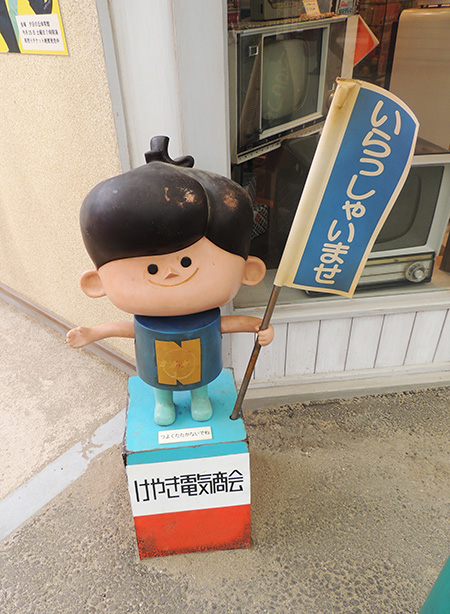 けやき電気商会の人形/西武園ゆうえんち(埼玉県/所沢市)