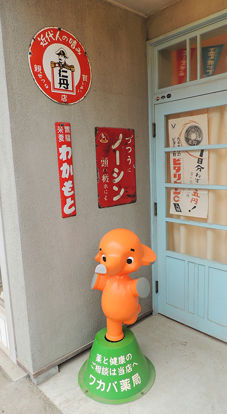 わかば薬局/西武園ゆうえんち(埼玉県/所沢市)