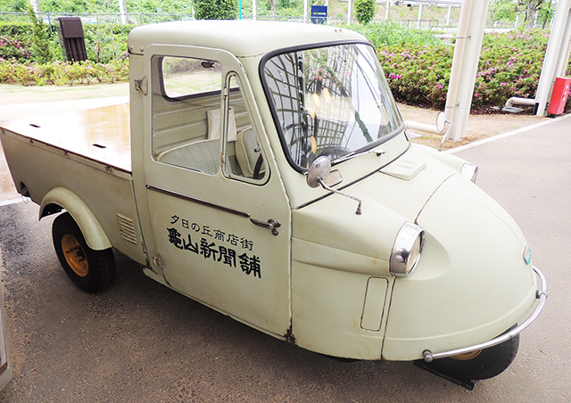 龜山新聞舗 三輪トラック/西武園ゆうえんち(埼玉県/所沢市)