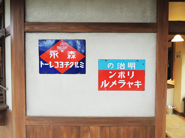 チョコレートとキャラメルの看板/西武園ゆうえんち(埼玉県/所沢市)