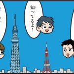 東京都の特徴をマンガ・地図で楽しく学ぶ！歴史や産業がわかる観光スポットも