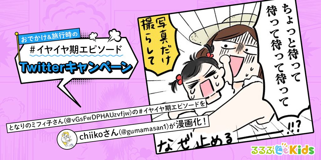 映え写真？それより遊びましょ！沖縄砂まみれ事件簿｜イヤイヤ期エピソードマンガ①