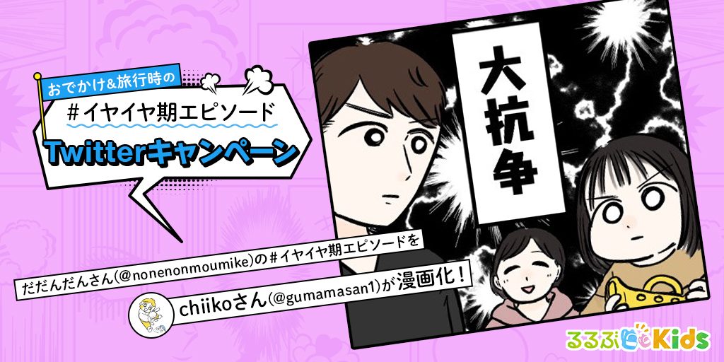 大抗争！父VS娘の洗濯機前バトル ｜ イヤイヤエピソード漫画⑰