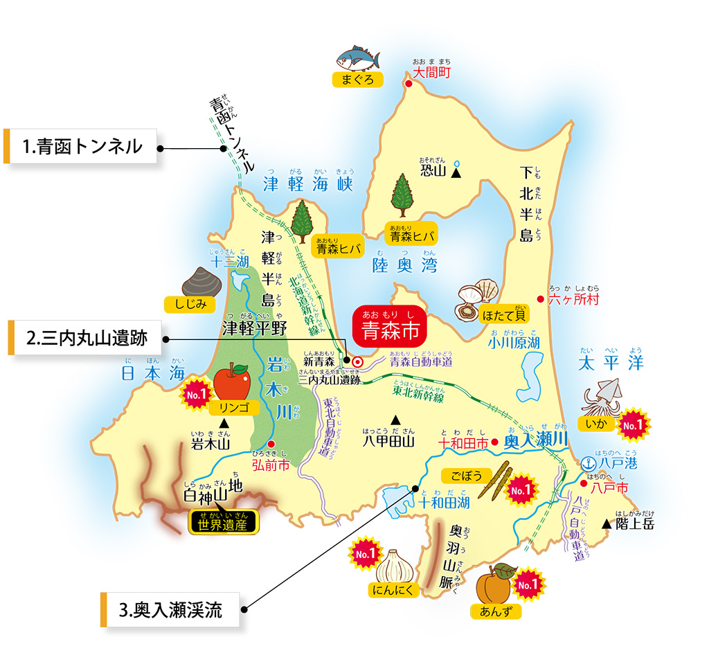 青森県の特徴が学べるマップ