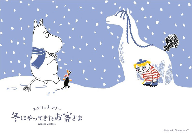 スクラッチラリー冬にやってきたお客様/ムーミンバレーパーク(埼玉県/飯能市)