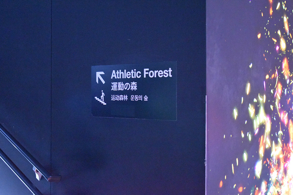 Athletics Forest 運動の森への案内板/チームラボボーダレス(東京都/お台場)