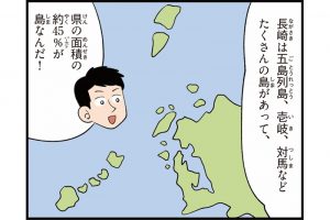 長崎県の特徴をマンガ・地図で楽しく学ぶ！歴史や産業がわかる観光スポットも