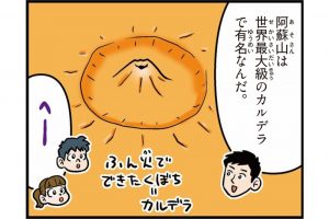 熊本県の特徴をマンガ・地図で楽しく学ぶ！歴史や産業がわかる観光スポットも