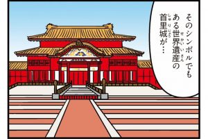 沖縄県の特徴をマンガ・地図で楽しく学ぶ！歴史や産業がわかる観光スポットも