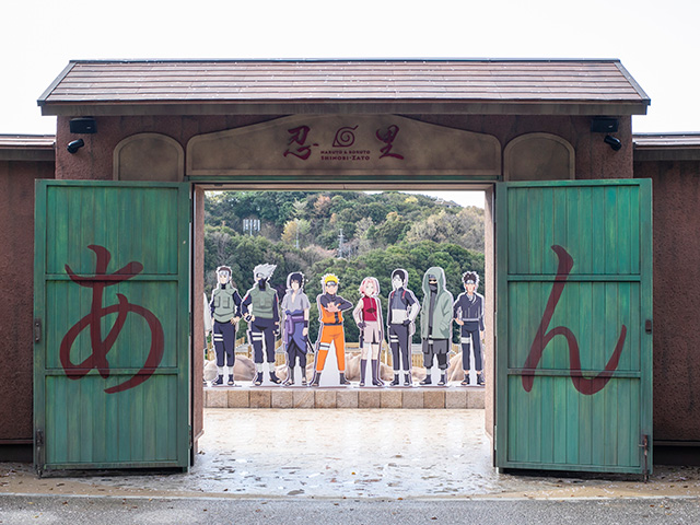 「NARUTO＆BORUTO忍里」/ニジゲンノモリ（兵庫県/淡路市）