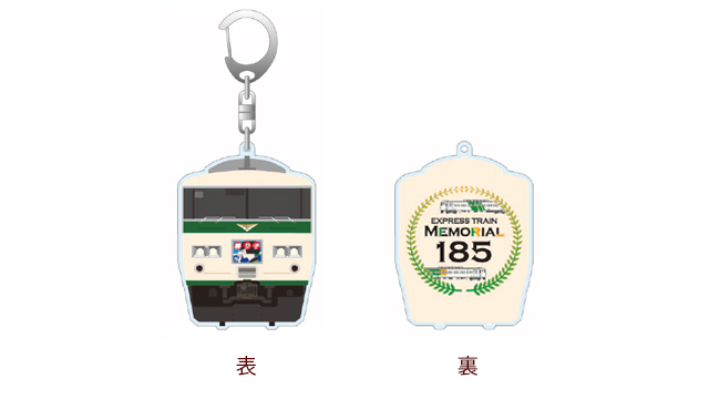 185系アクリルキーホルダー