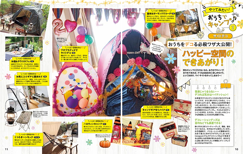 おうちでキャンプ