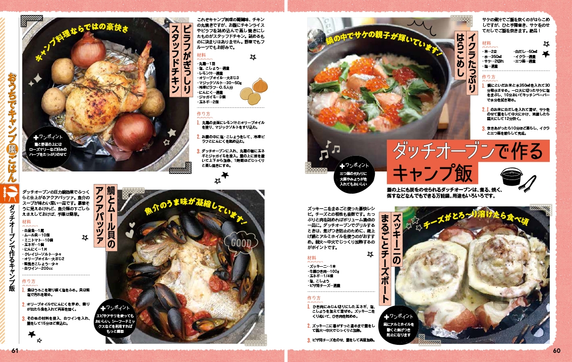 おうちでキャンプ