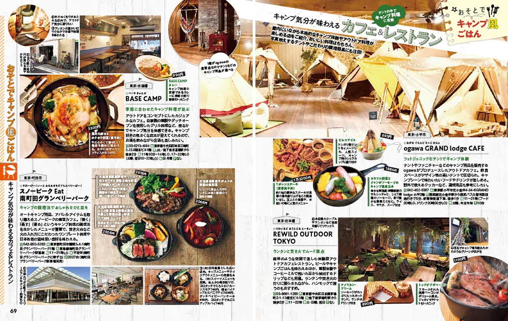 おうちでキャンプ