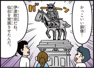 宮城県の特徴をマンガ・地図で楽しく学ぶ！歴史や産業がわかる観光スポットも