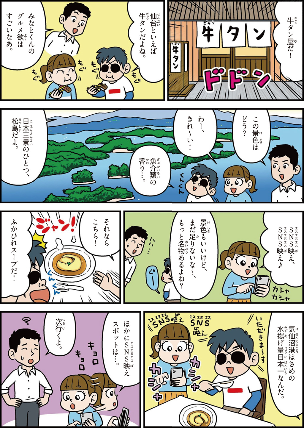 宮城県の特徴マンガ2/牛タン、日本三景松島、気仙沼港、サメの水揚げ量日本一