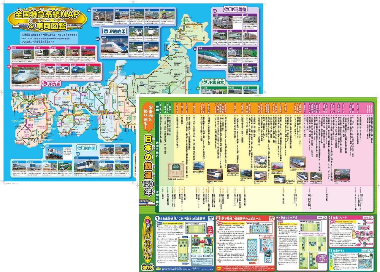 るるぶ鉄道将棋