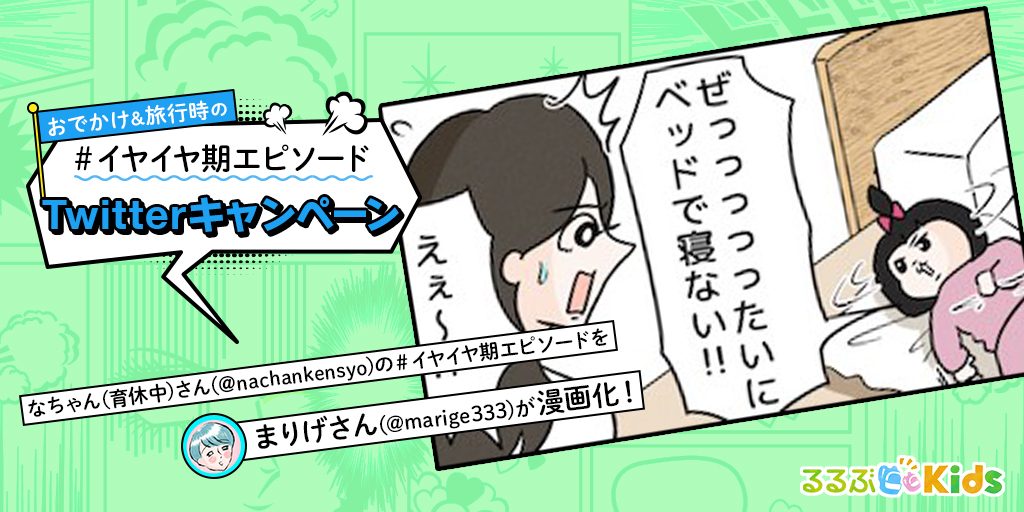 ベッドは絶対に許さない！頑なに床を好む娘 ｜ イヤイヤ期エピソード⑮