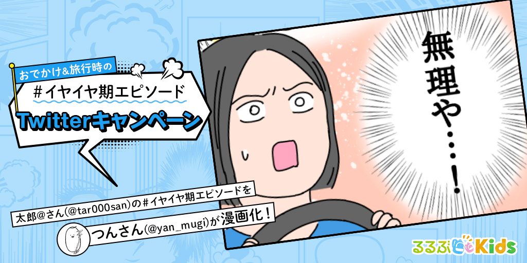 車内に響き渡る絶叫＆大号泣！絶対真っ直ぐ進みたい息子｜イヤイヤ期エピソードマンガ⑥