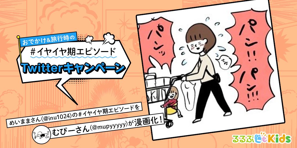 カート爆走中も店内に響く声！パンを買わなきゃ許さない｜ イヤイヤ期エピソード⑳