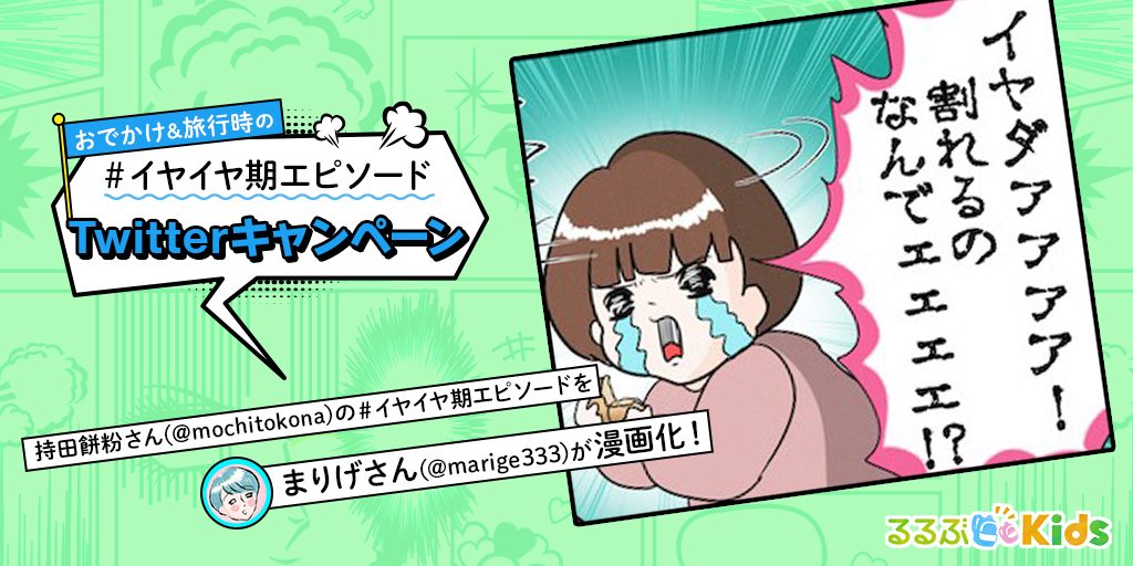 クッキーが絶対割れない方法募集。不条理な叫び｜イヤイヤ期エピソードマンガ⑦