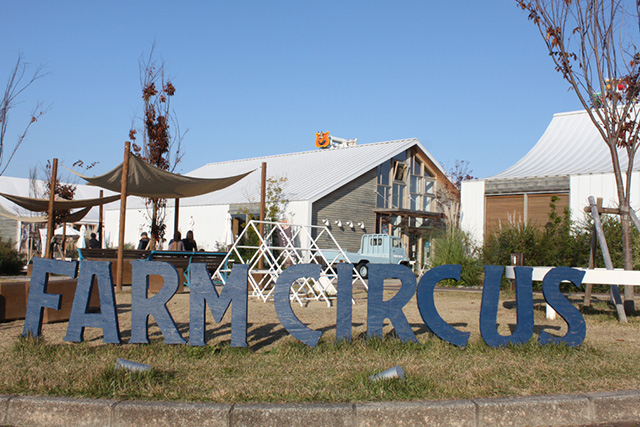 「FARM CIRCUS(ファームサーカス)」道の駅 神戸フルーツ・フラワーパーク大沢(兵庫県)