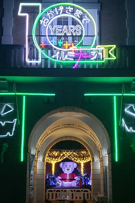 神戸イルミナージュ/道の駅 神戸フルーツ・フラワーパーク大沢(兵庫県)