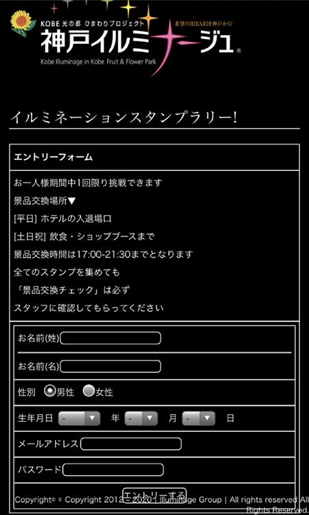 QRコードを読み取って神戸イルミナージュの巨大迷路にエントリー(兵庫県)