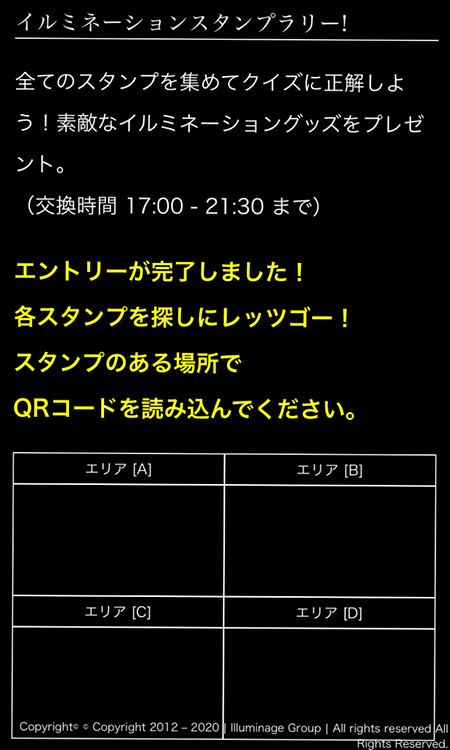 QRコードを読み取って神戸イルミナージュの巨大迷路にエントリー(兵庫県)
