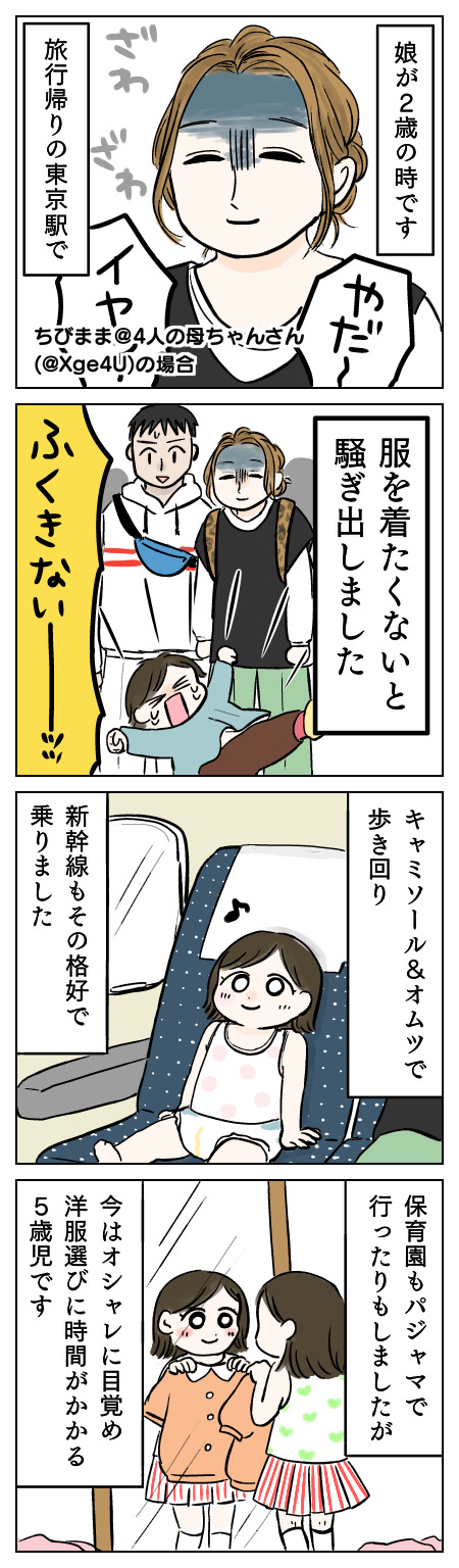 つんさんマンガ_tar000san