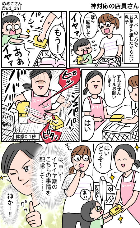 つんさんマンガ_tar000san