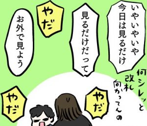 日常茶飯事！鉄道は 見ているだけじゃ 物足らない｜イヤイヤ期エピソードマンガ⑤