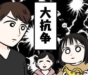 大抗争！父VS娘の洗濯機前バトル ｜ イヤイヤエピソード漫画⑰