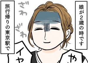 昼間の東京駅を下着で闊歩！涼しいのが好きです ｜ イヤイヤエピソード漫画⑬