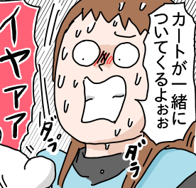 いっそカートも本体です。汗だくあるある ｜ イヤイヤエピソード漫画②