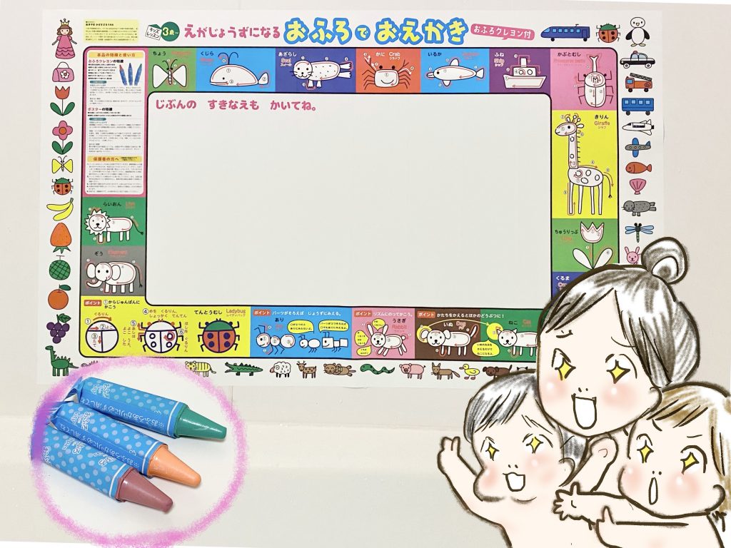 おふろクレヨン付 えがじょうずになる おふろでおえかき