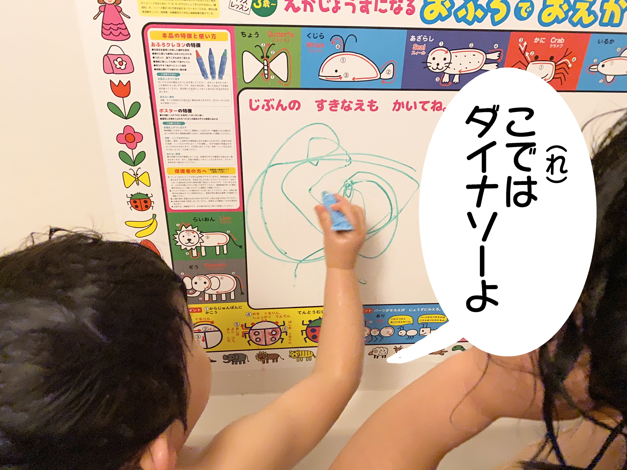 ダイナソーを描く様子/おふろクレヨン付 えがじょうずになる おふろでおえかき