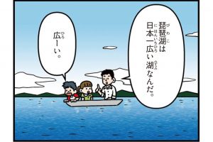 滋賀県の特徴をマンガ・地図で楽しく学ぶ！歴史や産業がわかる観光スポットも