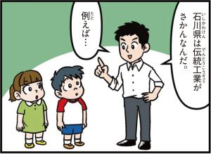 石川県の特徴をマンガ・地図で楽しく学ぶ!歴史や産業がわかる観光スポットも