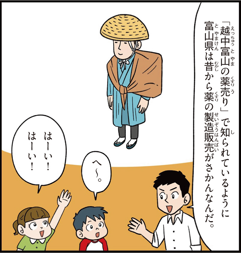 富山県の特徴マンガ冒頭「富山県は昔から薬の製造販売がさかんなんだ」