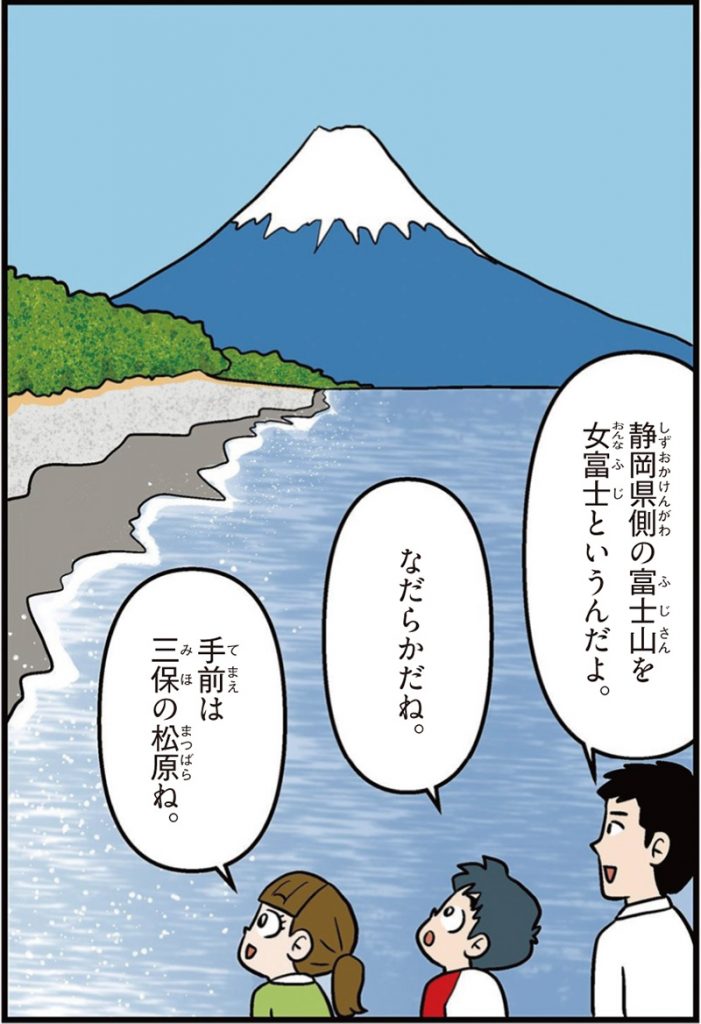 静岡県の特徴マンガ冒頭「静岡県側の富士山を女富士というんだよ」「手前は三保の松原ね」