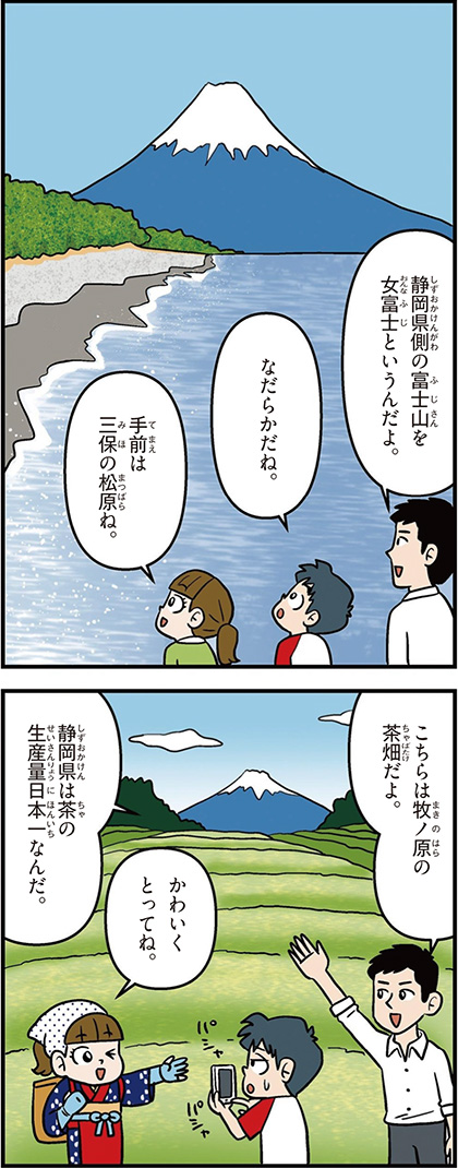 静岡県の特徴マンガ1／富士山、女富士、牧ノ原の茶畑、茶の生産量日本一