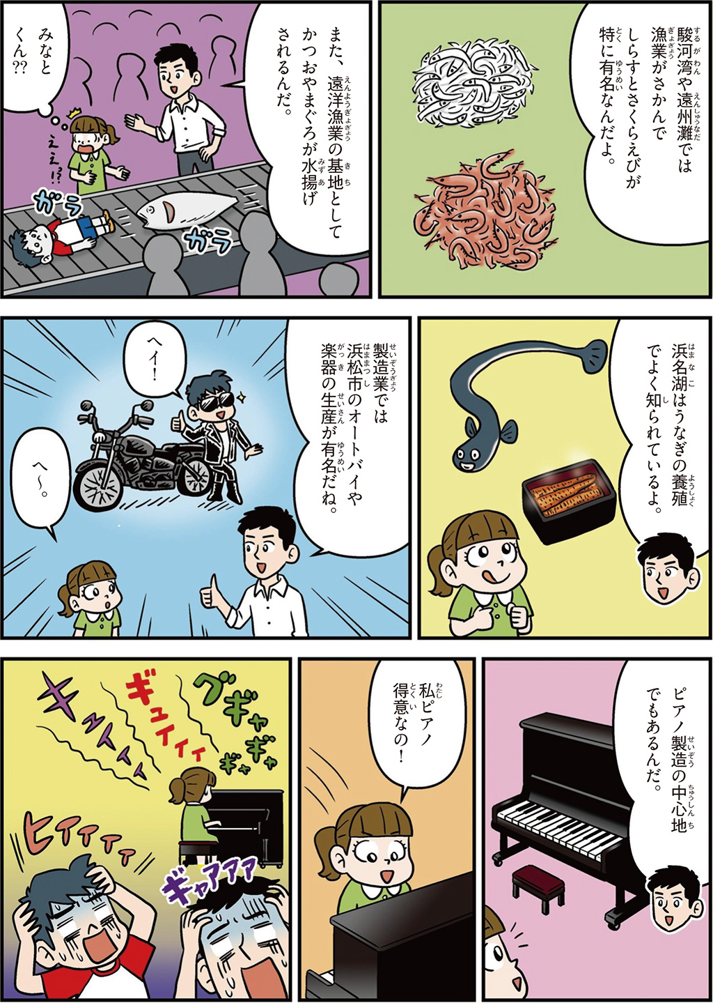 静岡県の特徴マンガ2／しらす、さくらえび、うなぎの養殖、オートバイや楽器の生産