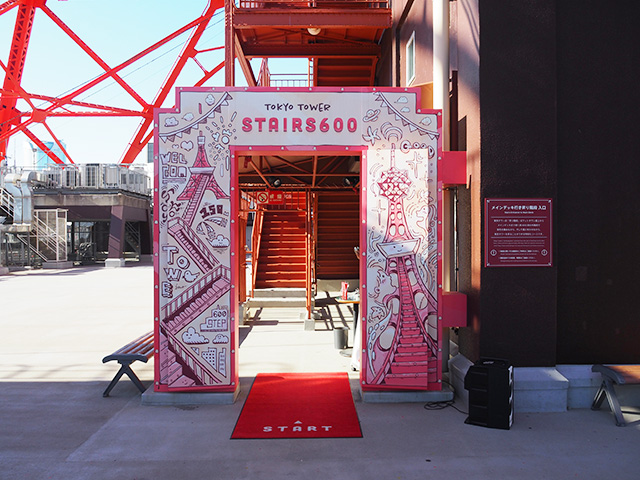 外階段ゲート/東京タワー(東京都/港区)
