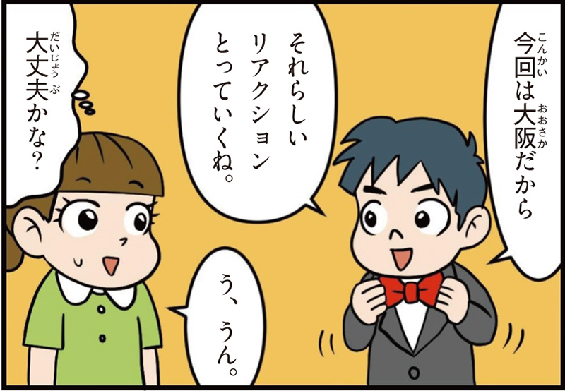大阪府の特徴マンガ冒頭「今回は大阪だから」「それらしいリアクションとっていくね」