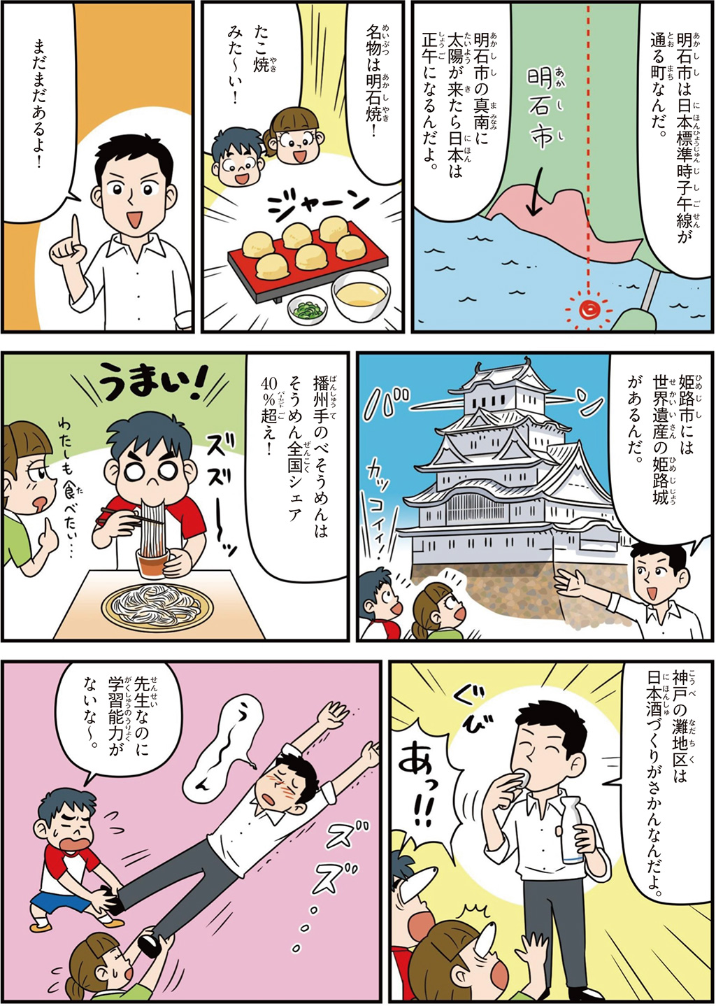 兵庫県の特徴マンガ2／名物明石焼き、世界遺産の姫路城、播州手延べそうめん