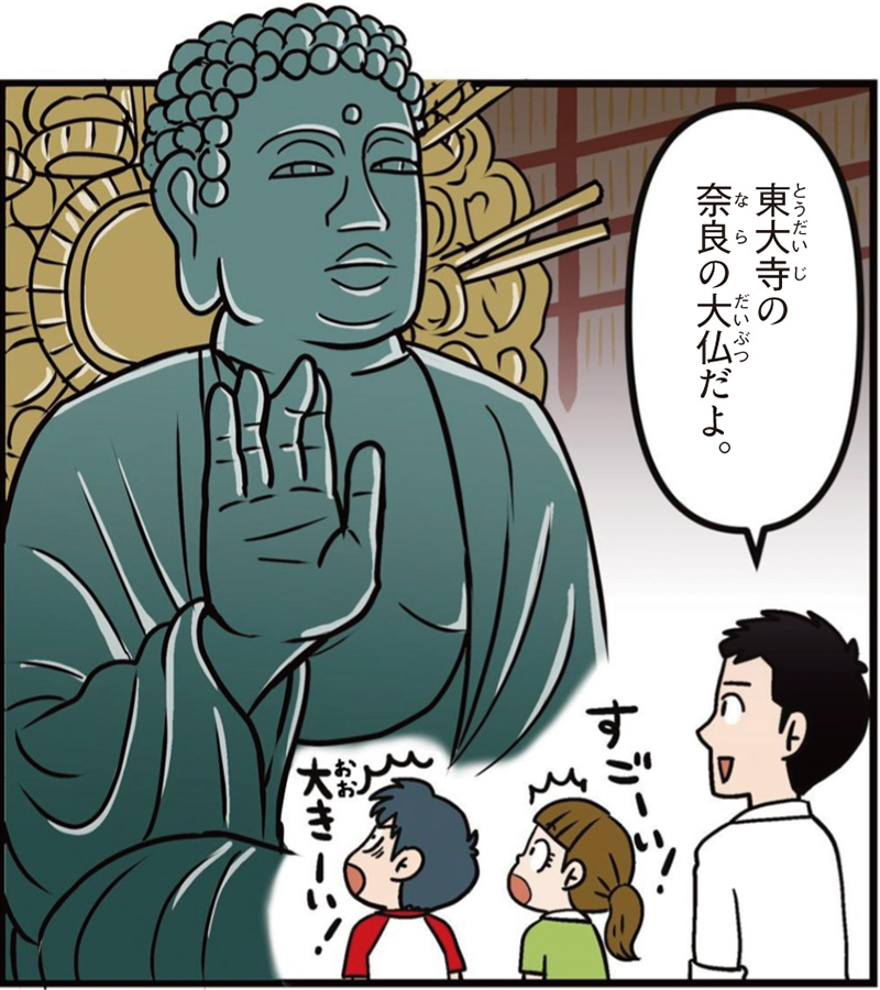 奈良県の特徴マンガ冒頭「東大寺の奈良の大仏だよ」