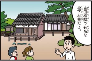 山口県の特徴をマンガ・地図で楽しく学ぶ！歴史や産業がわかる観光スポットも