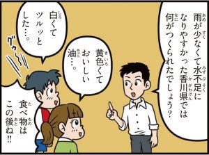 香川県の特徴をマンガ・地図で楽しく学ぶ！歴史や産業がわかる観光スポットも